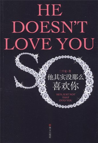 书名:他其实没那么喜欢你 原价:25元             出版社: 华文出版社