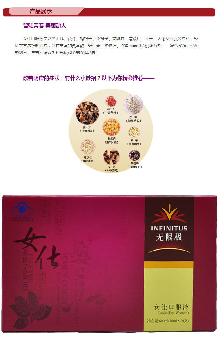 infinitus无限极女仕口服液 60支/盒