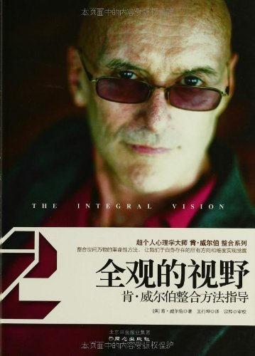 书名:全观的视野:肯·威尔伯整合方法指导 原价:32元
