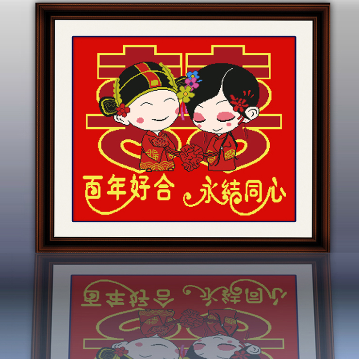 溢彩新款中国风 精准客厅卧室印花十字绣 百年好合永结同心 埃及棉