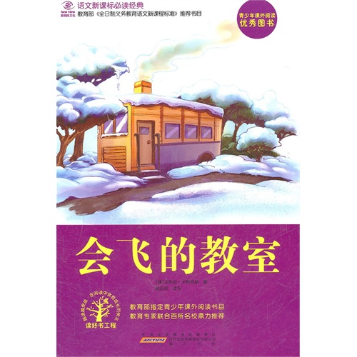 书名:会飞的教室  原价:12.