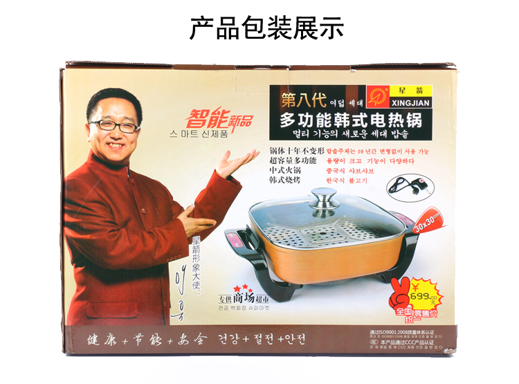 星箭XJ-01A韩式锅多功能电火锅 家用无烟电热锅电煎锅不粘锅