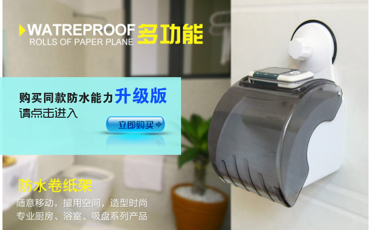 
                                        琪特 创意吸盘防水纸巾架 手机架 80180000                