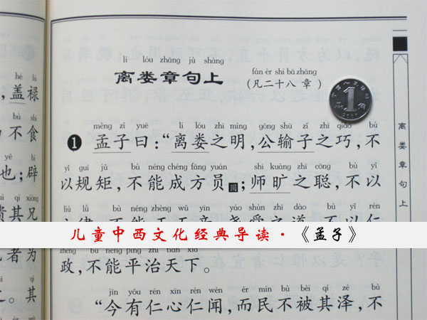 益智堂数学教具 孟子书cd儿童益智早教书王财贵儿童中文经典诵读系列