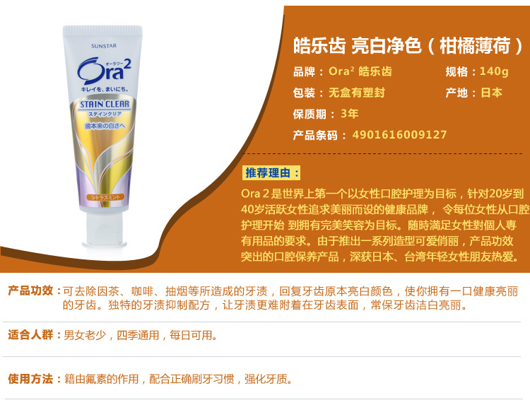 皓乐齿ora2 亮白净色牙膏(柑橘薄荷)140g 美白牙齿去牙渍进口 9257