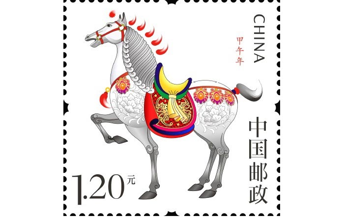 第三轮生肖邮票 2014马年大版邮票