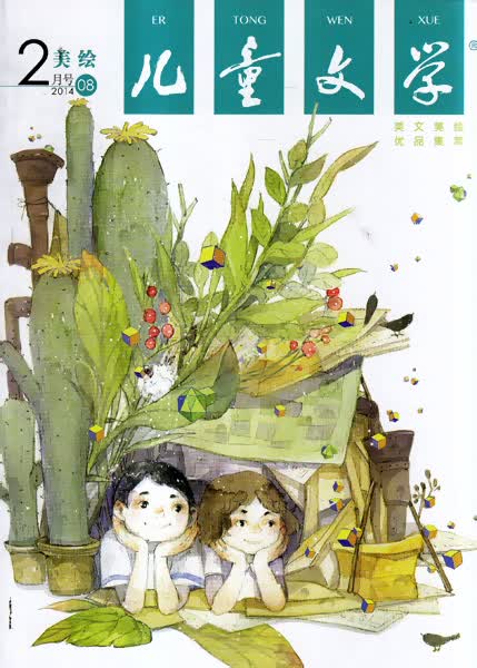 儿童文学2014年2月儿童版 双本 时尚 美绘 适合小学生阅读 新刊!