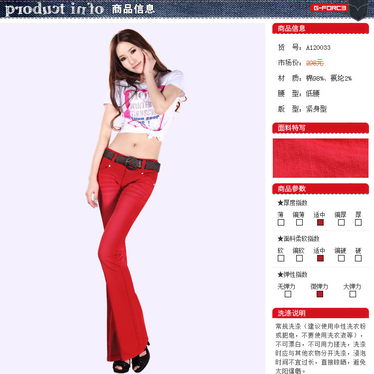 杰佛思G-force 2015秋装上新韩版显瘦低腰微喇裤糖果色喇叭牛仔裤女A120033 大红色磨白 29