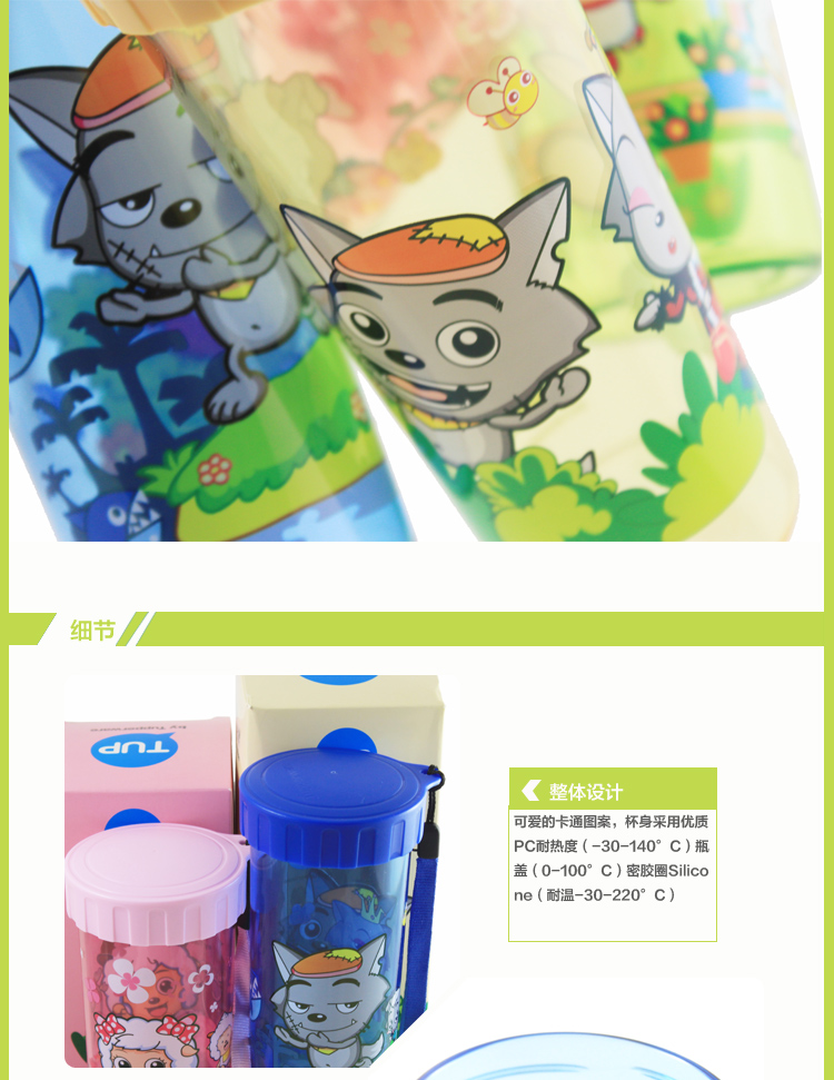 特百惠Tupperware 2013款彩印莹彩水杯 310ml与430ml 喜羊羊与灰太狼