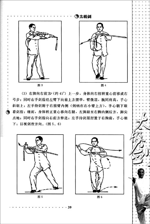 插图:    太极剑三十二式    太极剑是属于太极拳系统的一种剑术