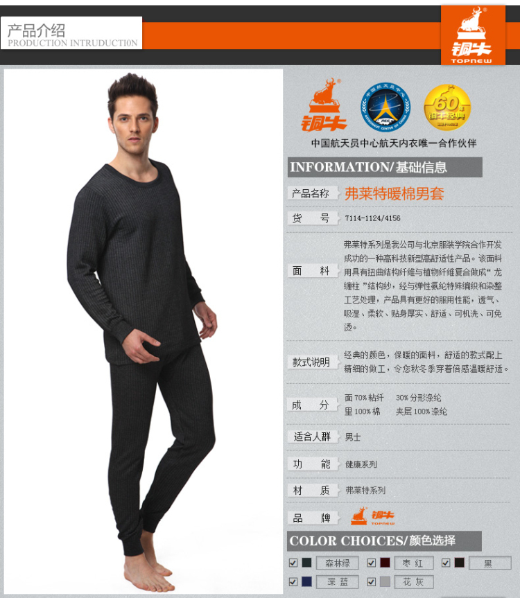 7114-1124/4156 森林绿-男款 180/105 价格,铜牛内衣 秋冬新品专利