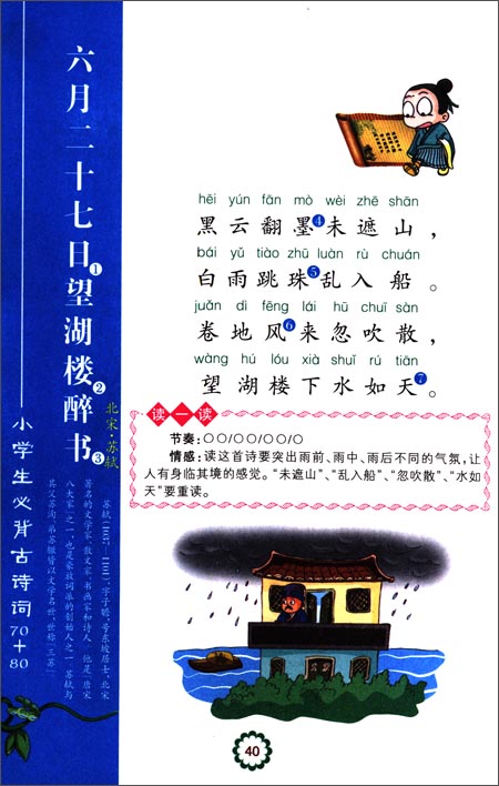 版权页:    插图:    竹里馆①    独坐幽篁②里,    弹琴复③长啸