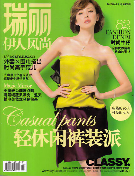 时尚过刊 瑞丽伊人风尚杂志2013年4月 单本装