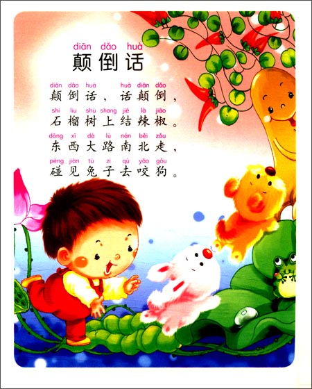 颠倒话    颠倒话,话颠倒,    石榴树上