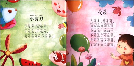 小剪刀    小剪刀,张嘴巴,    不吃鱼,不吃虾,    爱吃娃娃的小