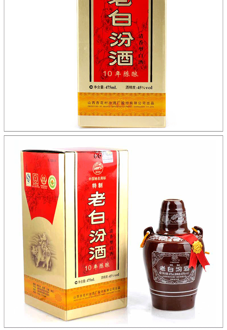 名称:45°十年老白汾酒 规格:475ml 【注:每箱(475ml*6盒)】 生产商