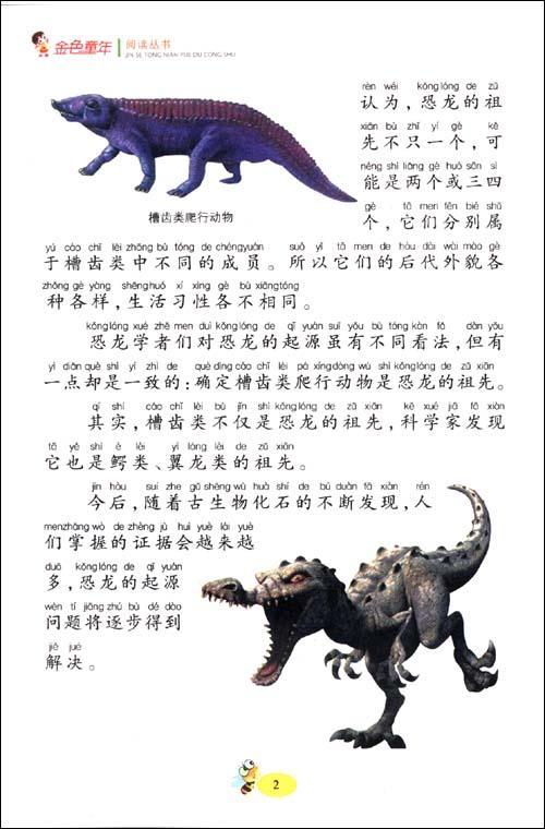 恐龙的故事yee图片