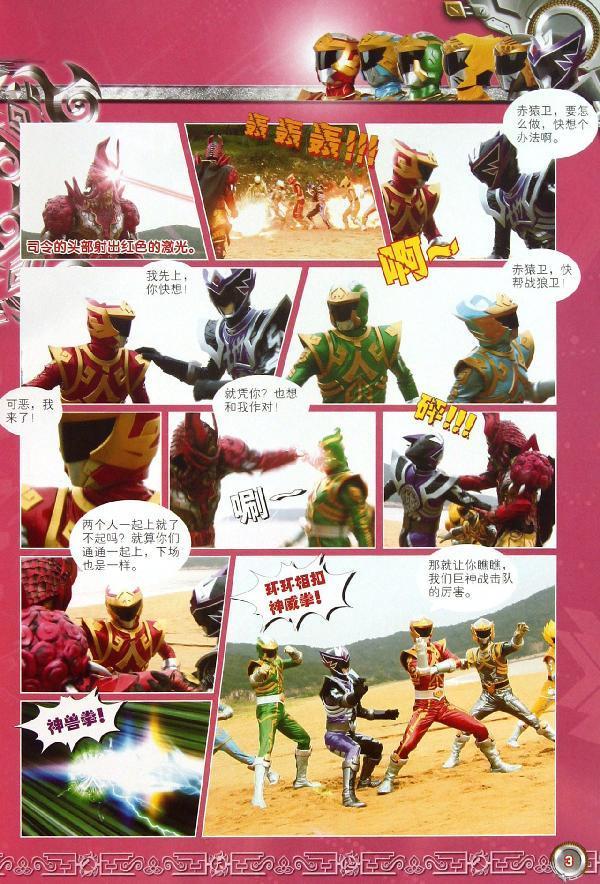 商品基本信息,请以下列介绍为准 商品名称: 巨神战击队        漫界