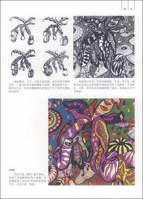 通过运用对称,均衡,对比,条理,反复等形式法则对其进行艺术