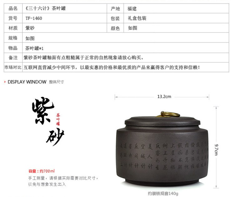 唐丰 宜兴紫砂茶叶罐 精品铜扣茶叶罐醒茶罐 大号普洱茶缸TF-1460 三十六计紫砂茶叶罐