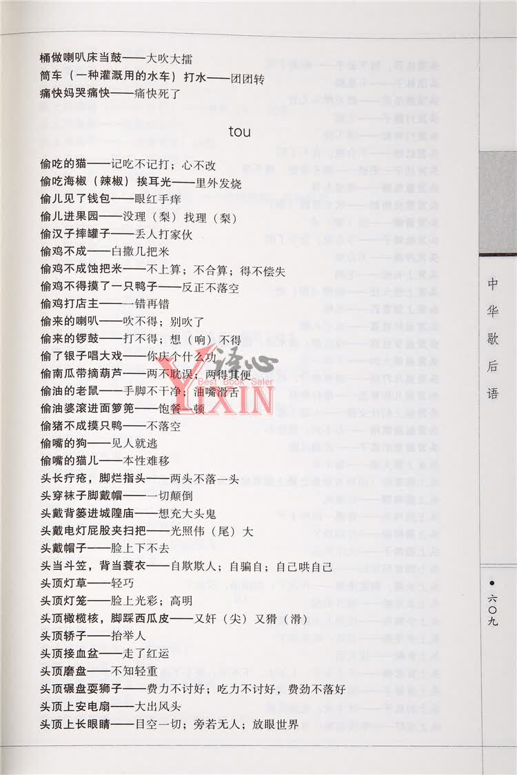 歇后语是我国人民在日常生活中创造出来的一种独特的语言形式,是