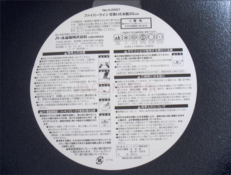 
                                        珍珠生活（Pearl Life）日本原装进口铁锅 新纤维凹凸30cm炒锅H-2557                