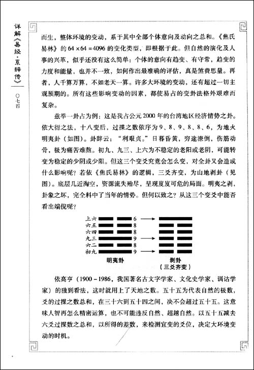 《系辞下传》第六章有云:"阴阳合德,而刚柔有体