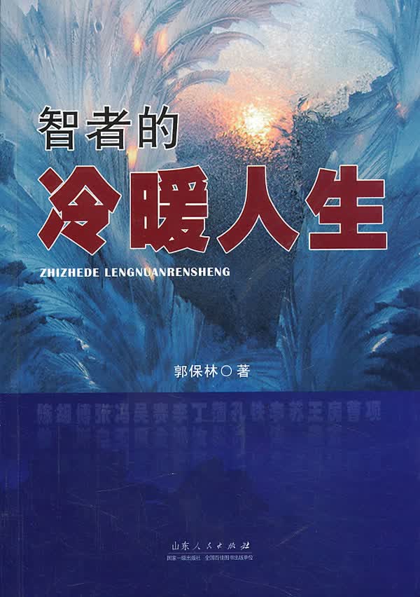 永远的书圣 苏轼:1076年的中秋之月 李清照:智者的冷暖人生 铁人铁铉