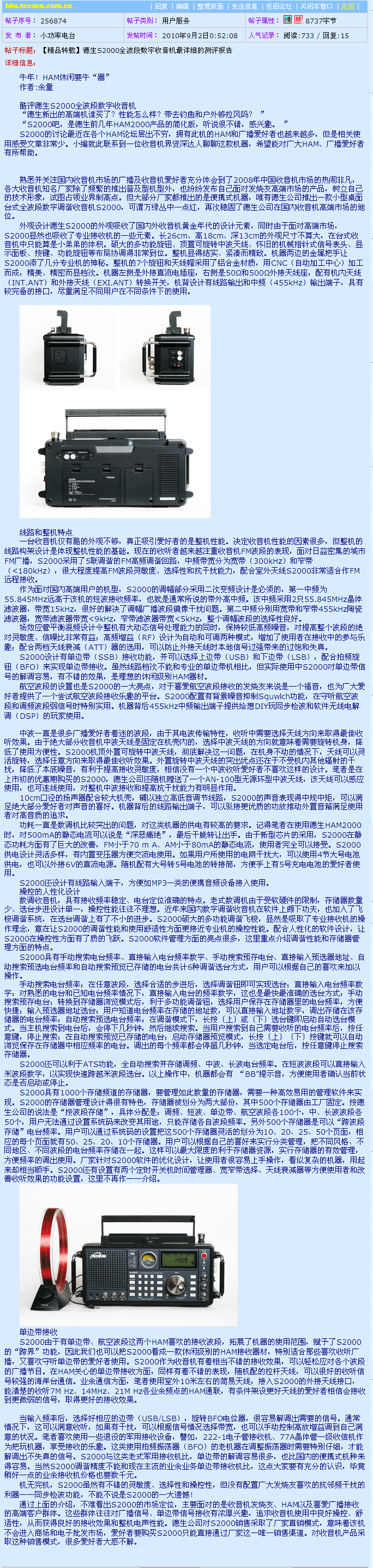 德生(tecsun) s-2000调频中波短波-单边带/航空波段无线电收音机无线