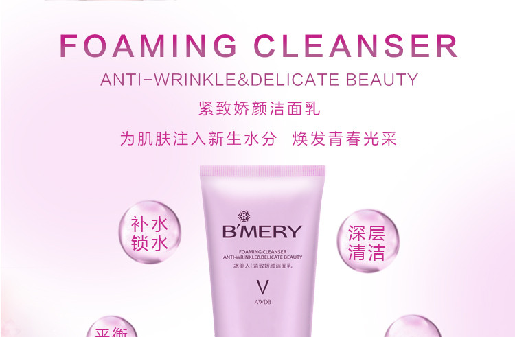        冰美人紧致娇颜洁面乳 100