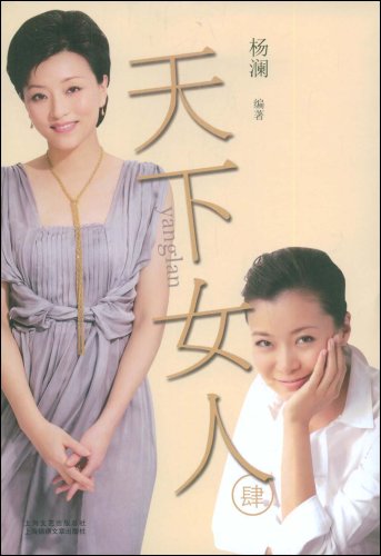 (z001)天下女人:4(正版)