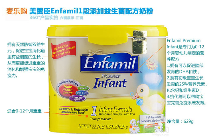 美国美赞臣奶粉 meadjohnson 添加益生菌 1段 (0-12个月)629g 买8送1