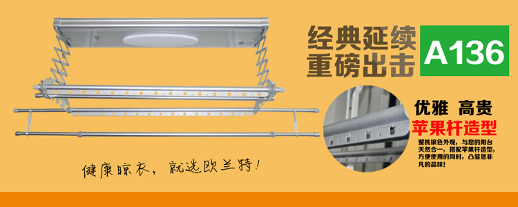 欧兰特正品 苹果杆新款A136电动晾衣架遥控 阳台晾衣机升降 晒衣架 全自动凉衣架包邮 原厂配置 升级LED灯