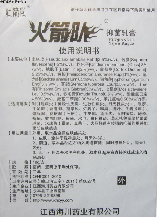 买3赠1火箭队抑菌乳膏成人皮肤瘙痒膏潮湿大腿内侧18g轩玉堂