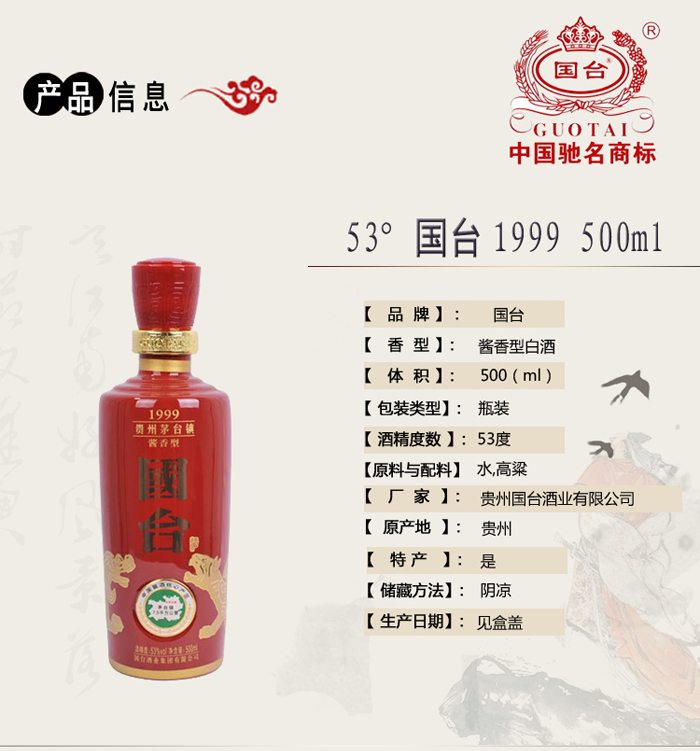 国台1999 国台53度500ml 白酒【图片 价格 品牌 报价】-京东