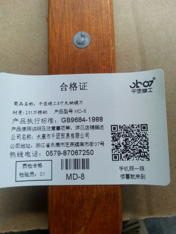 
                                        千团精工 不锈钢 8寸木柄抹刀  MD-8                