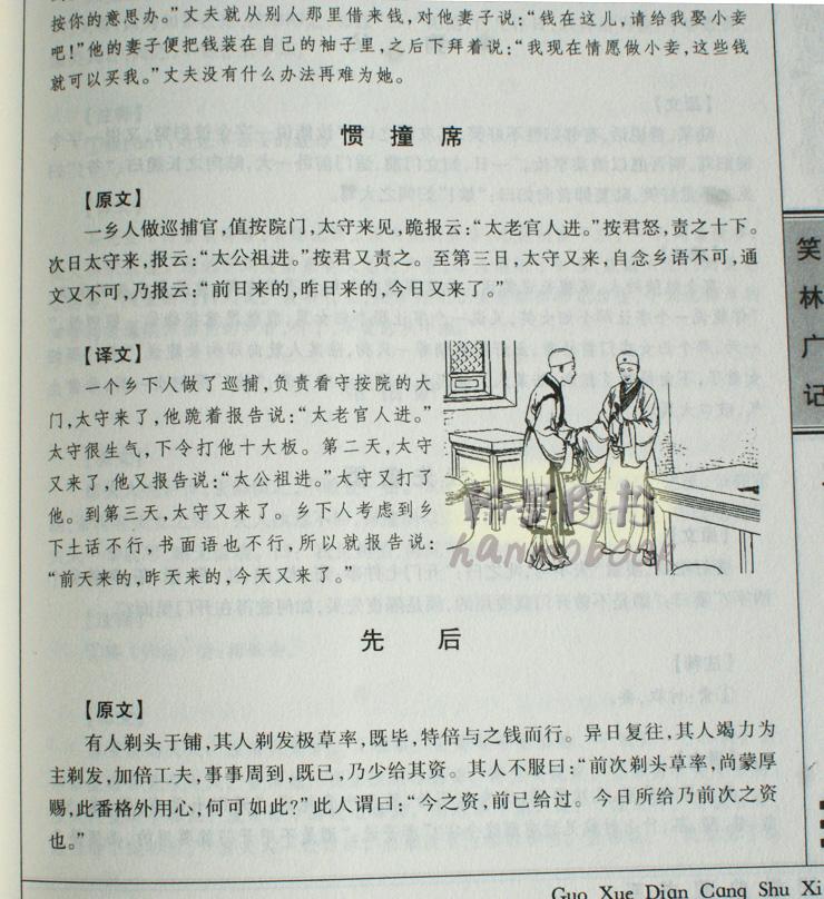 《笑林广记》:中国有笑话书的历史由来已久,但集大成者可说非《笑林广