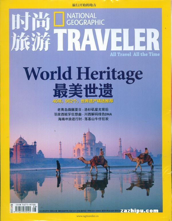 包邮中国国家地理杂志订阅2022年8月起订阅1年共12期杂志铺旅游地理