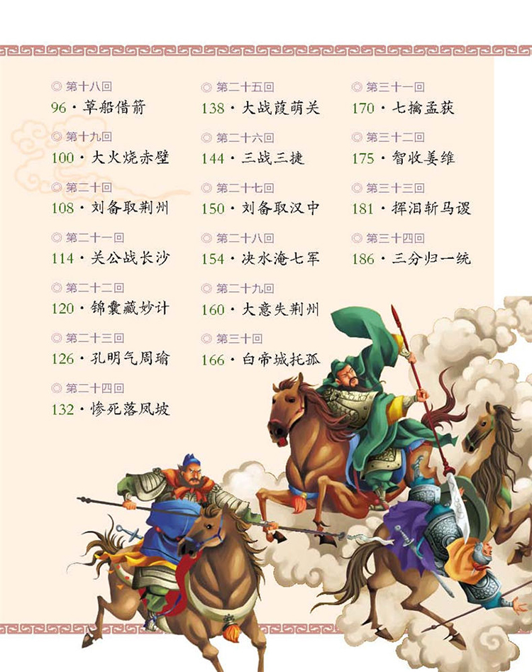 彩书坊珍藏版 三国演义注音版 儿童文学 亲子课外读物 畅销儿童读物