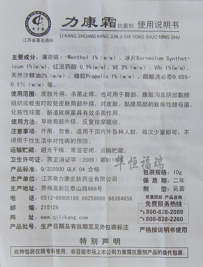 奇力康力康霜绿色包装皮肤痒蚊虫叮咬肛门瘙痒可搭湿痒癣痒膏力康霜