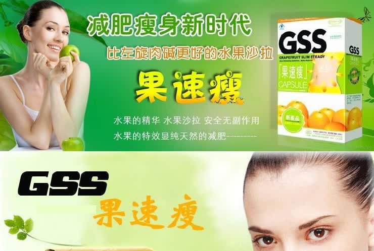 去妊娠纹 否 瘦脸紧致 是                      gss 果速瘦 减肥胶囊