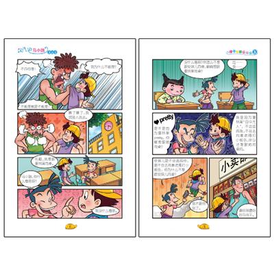 淘气包马小跳·暑假奇遇·下 淘气包马小跳·漂亮女孩夏林果·上