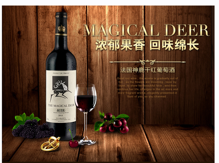 法国 神鹿 奥德干红葡萄酒(光瓶) 750ml