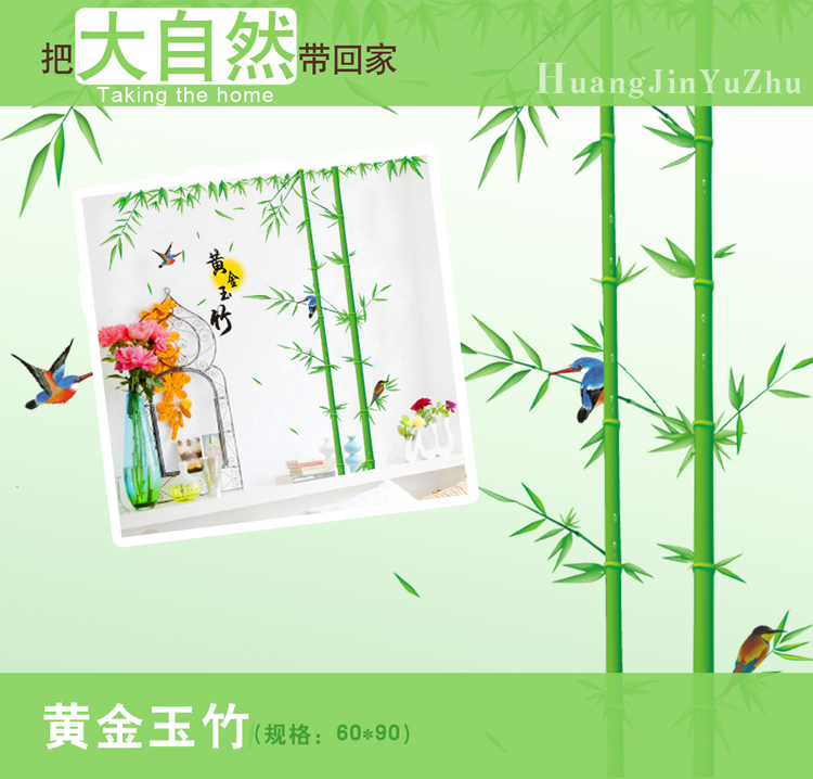 
                                        沐坤 可移除墙贴画 客厅沙发背景装饰墙贴纸壁贴墙画 大型家饰竹子墙贴 黄金玉竹                