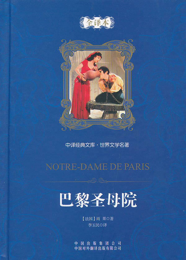 主义思想;  艺术地再现了四百多年前法王路易十一统治时期的真实历史