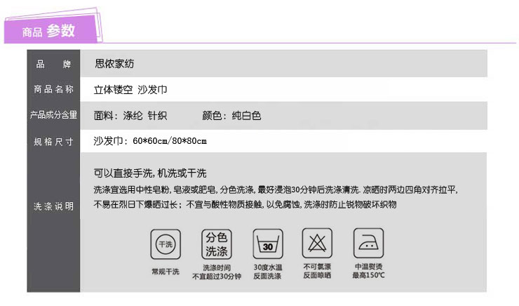 
                                        思侬布艺 田园沙发垫沙发巾 沙发靠背巾 可组合沙发巾套装 白色 75x85cm(1个)                