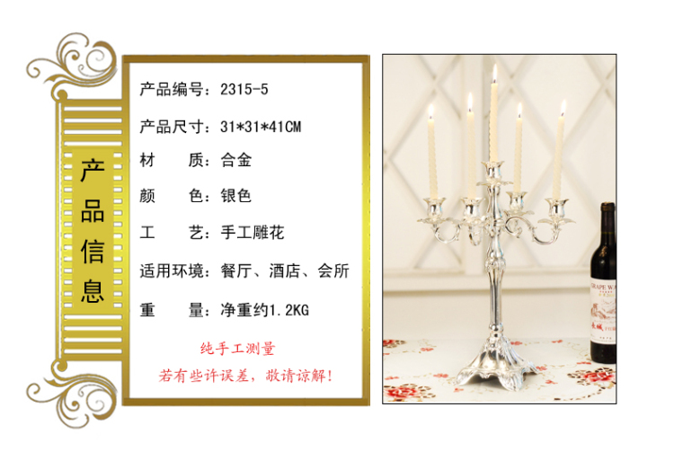 
                                        莎芮 欧式复古金属镀银5头烛台 家居装饰品摆件    2315-5                