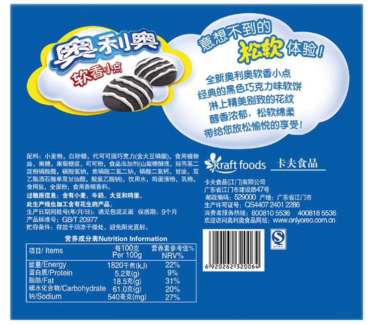 奥利奥(oreo)诞生于1912年,一上市便迅速成为美国最畅销的夹心饼干,是
