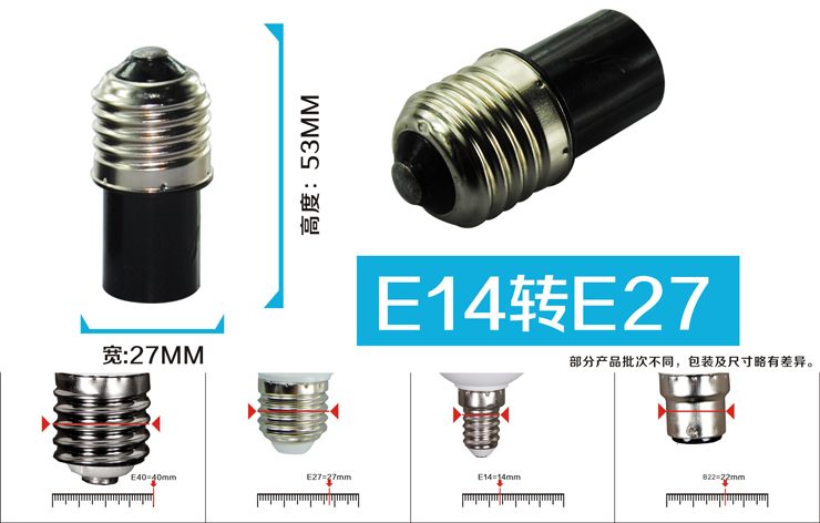 节能灯LED灯泡 E14/E27/E40/B22 高级转换转接灯头 E27转B22