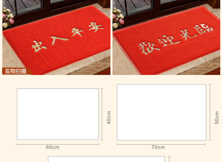 
                                                            享乐居欢迎光临地垫门垫出入平安进门入户丝圈防滑塑料脚垫 大红色 欢迎光临 60*90cm                